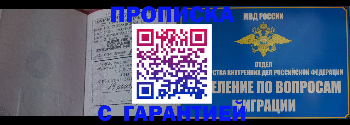 временная регистрация недорого в Озёрах