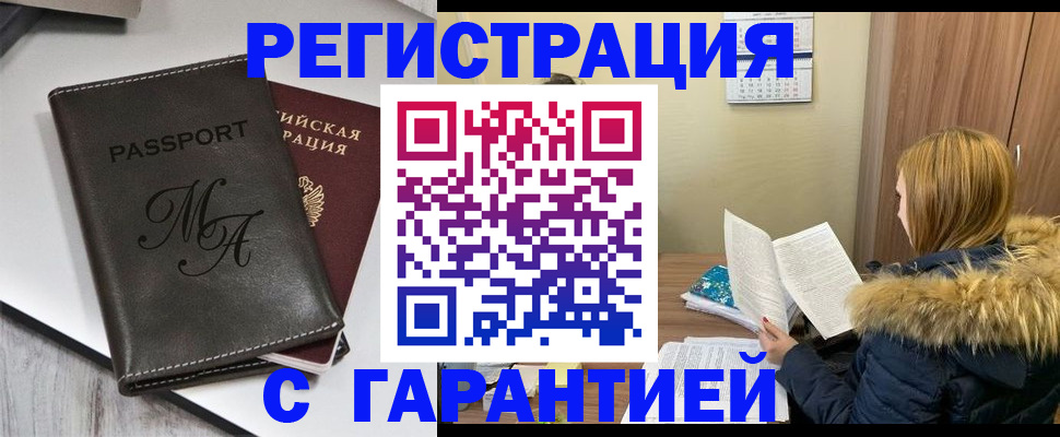 прописка для работы в Озёрах