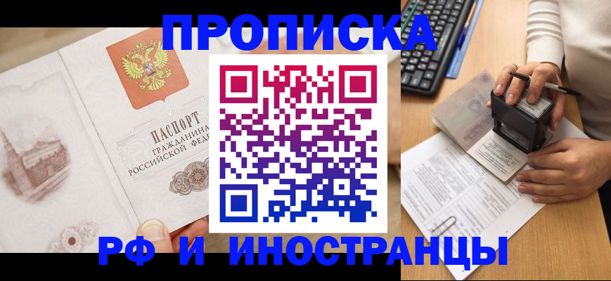 прописка регистрация в Озёрах
