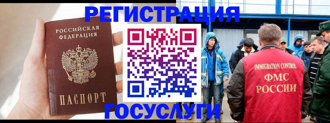 прописка для работы в Озёрах