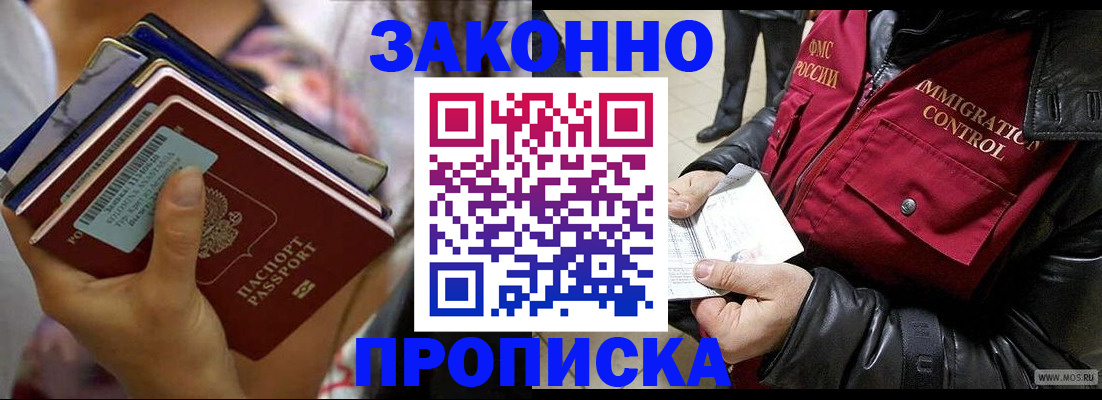 временная регистрация для всех в Озёрах