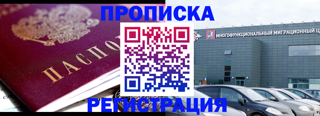 прописка иностранных граждан в Озёрах